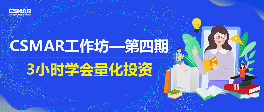  课程回顾 | 量化投资之Python开发速成及量化框架、接口