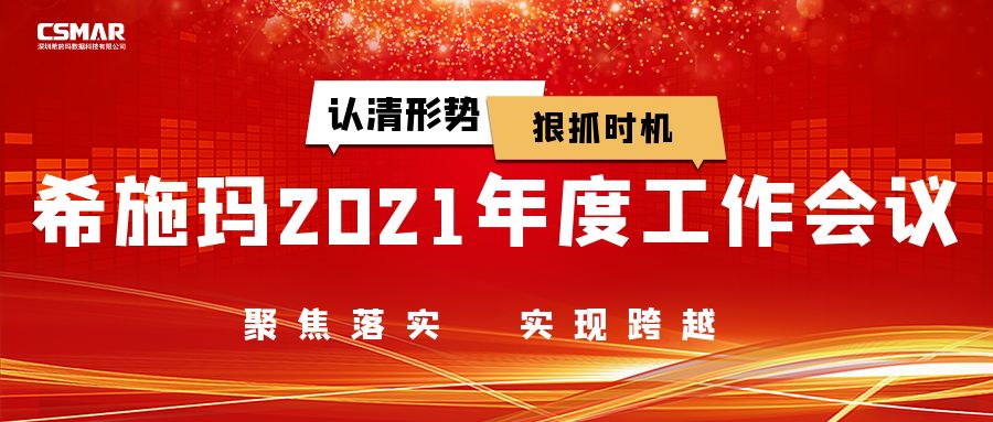  jdb电子2021年度工作会议圆满召开