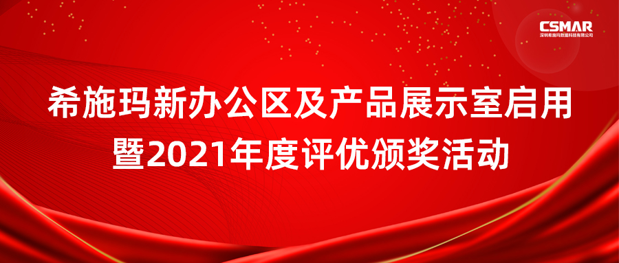  jdb电子新办公区及产品展示室启用暨2021年度评优颁奖活动圆满成功