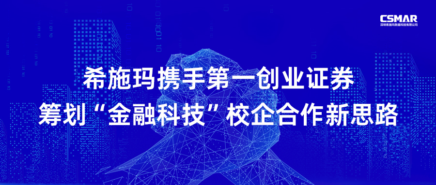  jdb电子携手第一创业证券筹划“金融科技”校企合作新思路