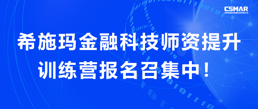  jdb电子金融科技师资提升训练营报名召集中！