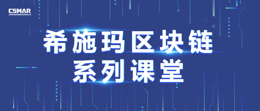  开课预告 | 聚焦区块链行业热点，分享真实行业应用案例