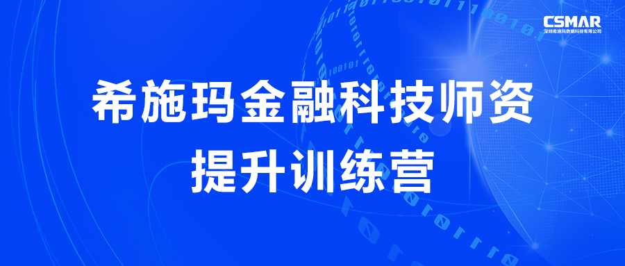  jdb电子金融科技师资提升训练营（线上）圆满结束