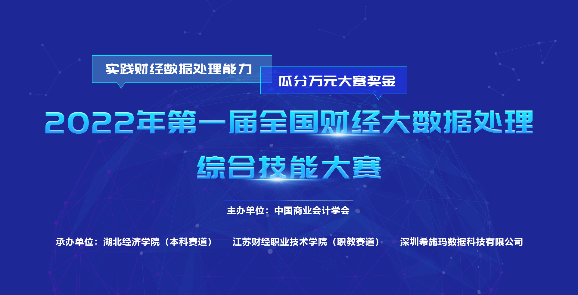 2022年第一届全国财经大数据处理综合技能大赛 2022年第一届全国财经大数据处理综合技能大赛