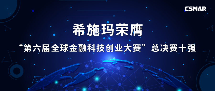  jdb电子荣膺“第六届全球金融科技创业大赛”总决赛十强