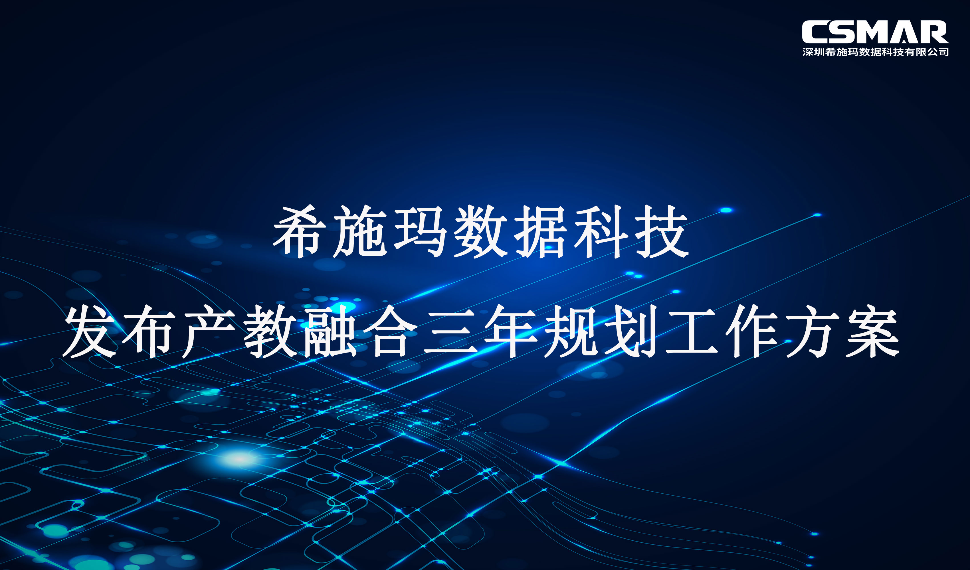  jdb电子数科发布产教融合三年规划工作方案 （2023-2025年）