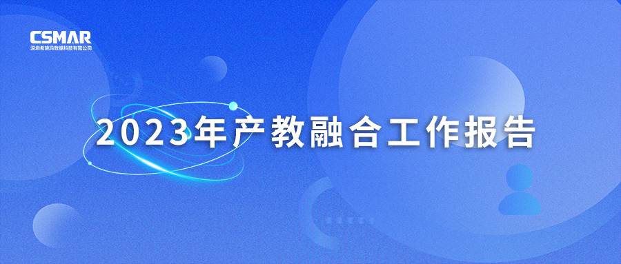  深圳jdb电子数据科技有限公司 2023年产教融合工作报告