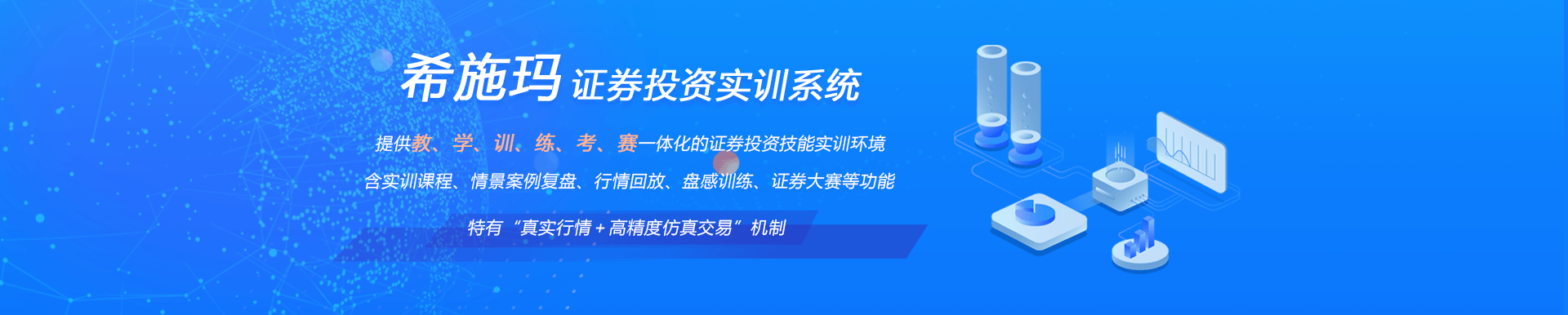 jdb电子证券投资实训系统