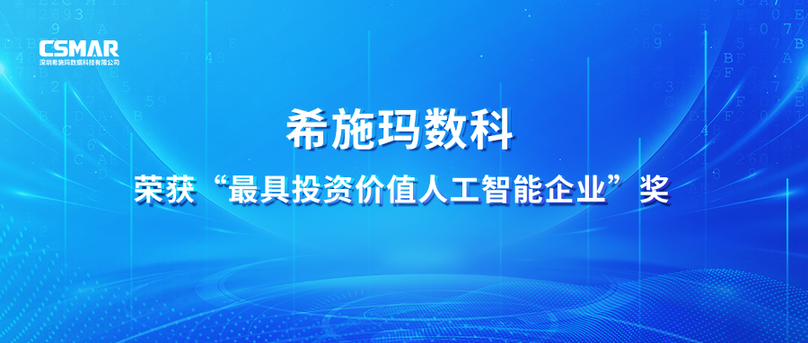  【喜报】jdb电子数科荣获 “最具投资价值人工智能企业”奖